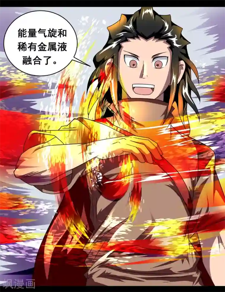 至尊宝典第3话 至尊宝典