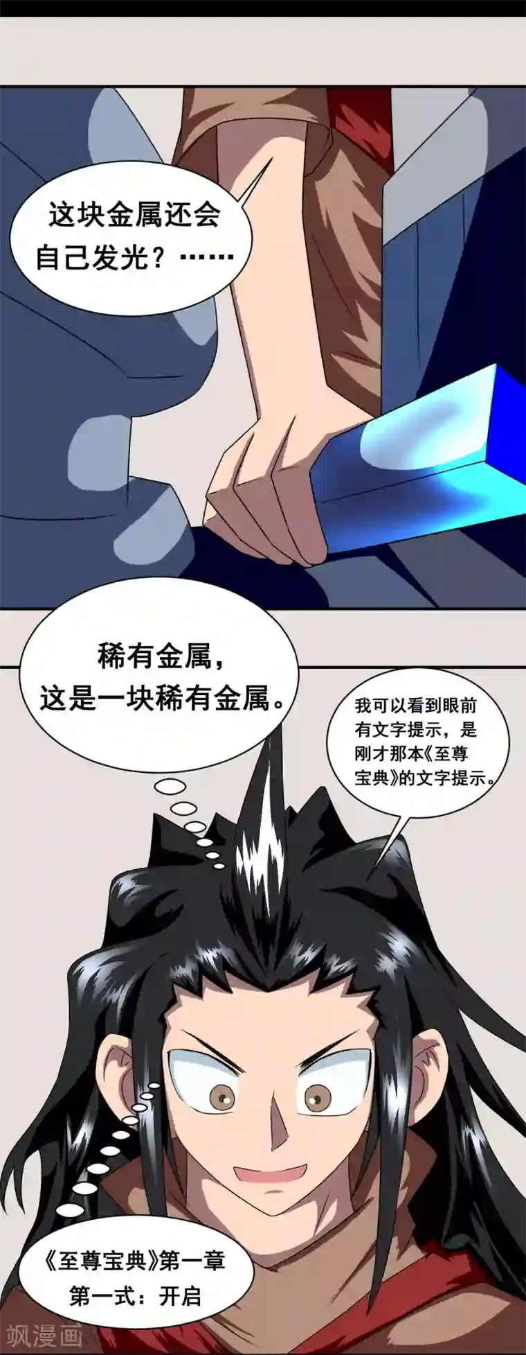 至尊宝典第3话 至尊宝典