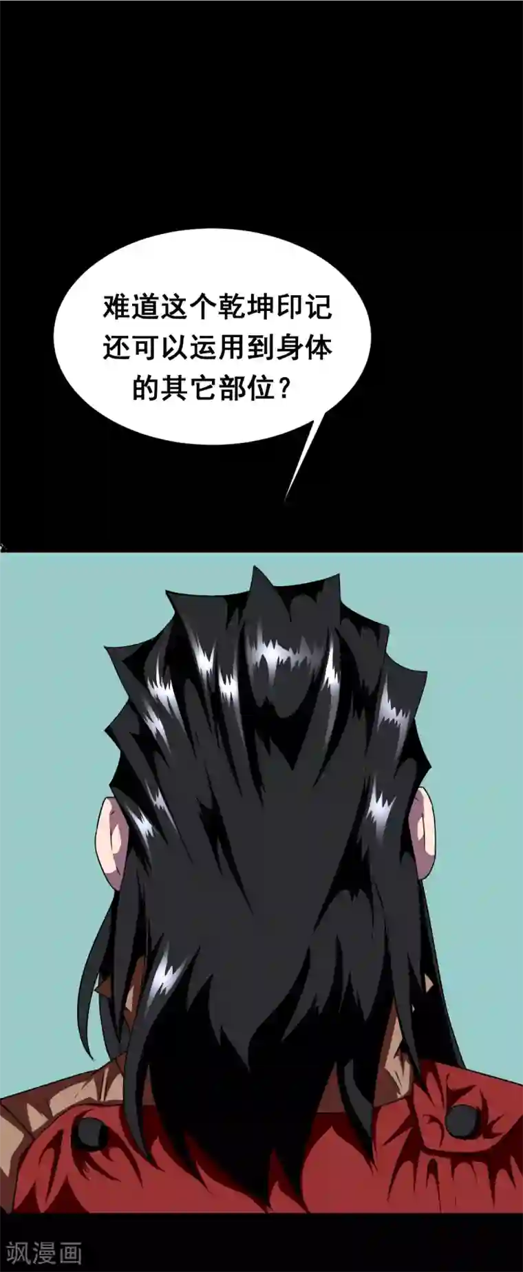 至尊宝典第4话 乾坤印记