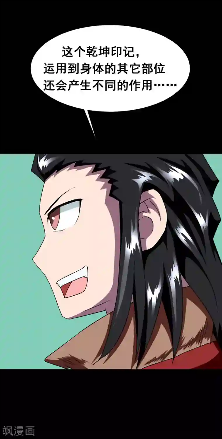 至尊宝典第4话 乾坤印记