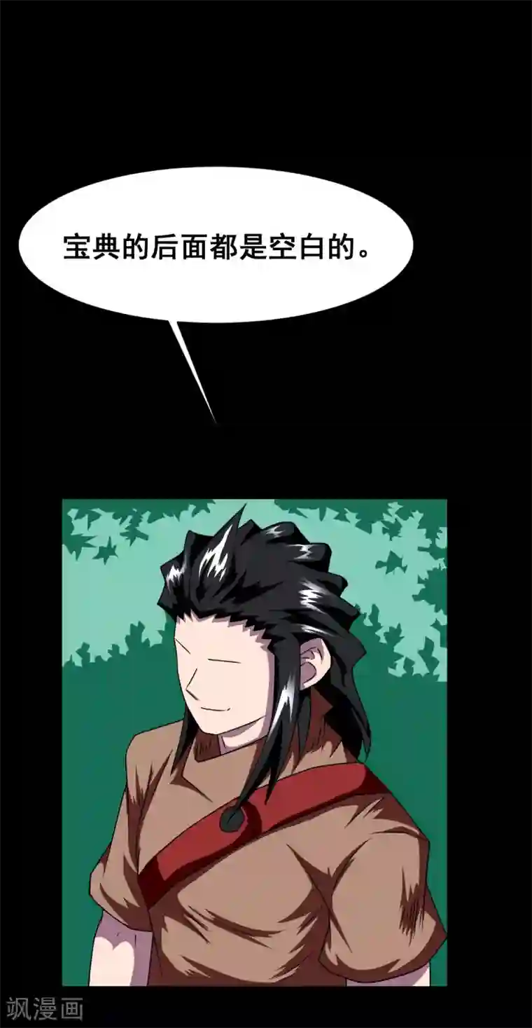 至尊宝典第4话 乾坤印记