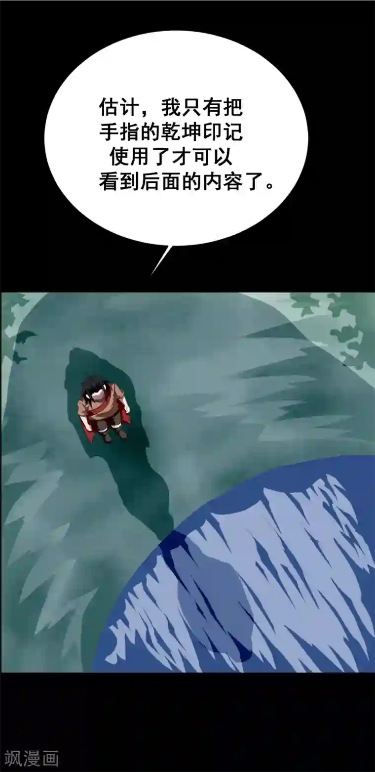 至尊宝典第4话 乾坤印记