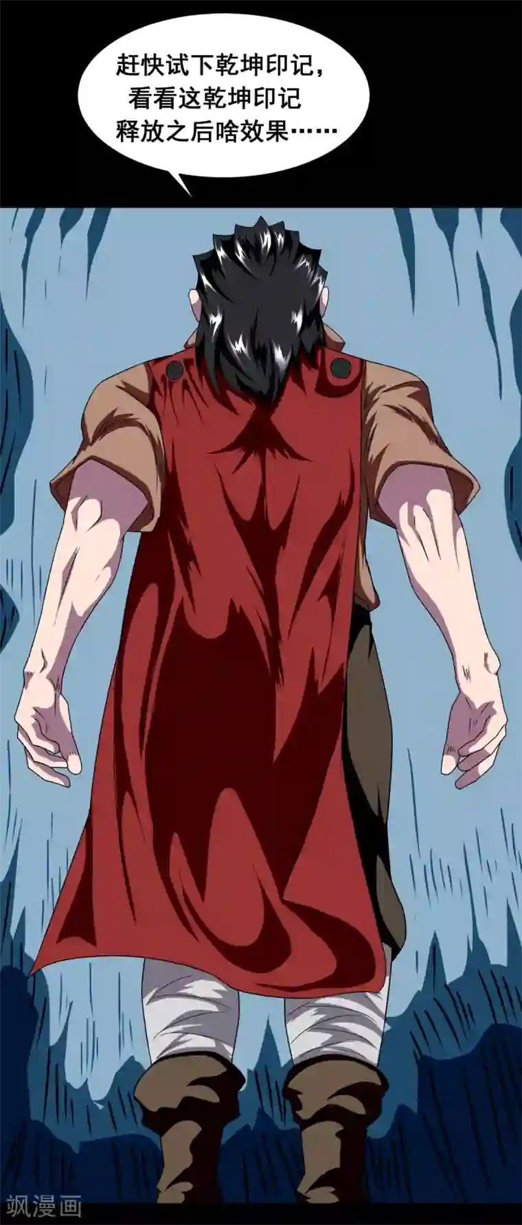 至尊宝典第4话 乾坤印记