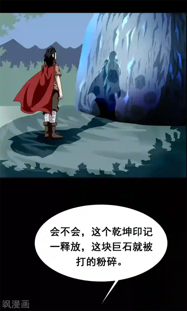 至尊宝典第4话 乾坤印记