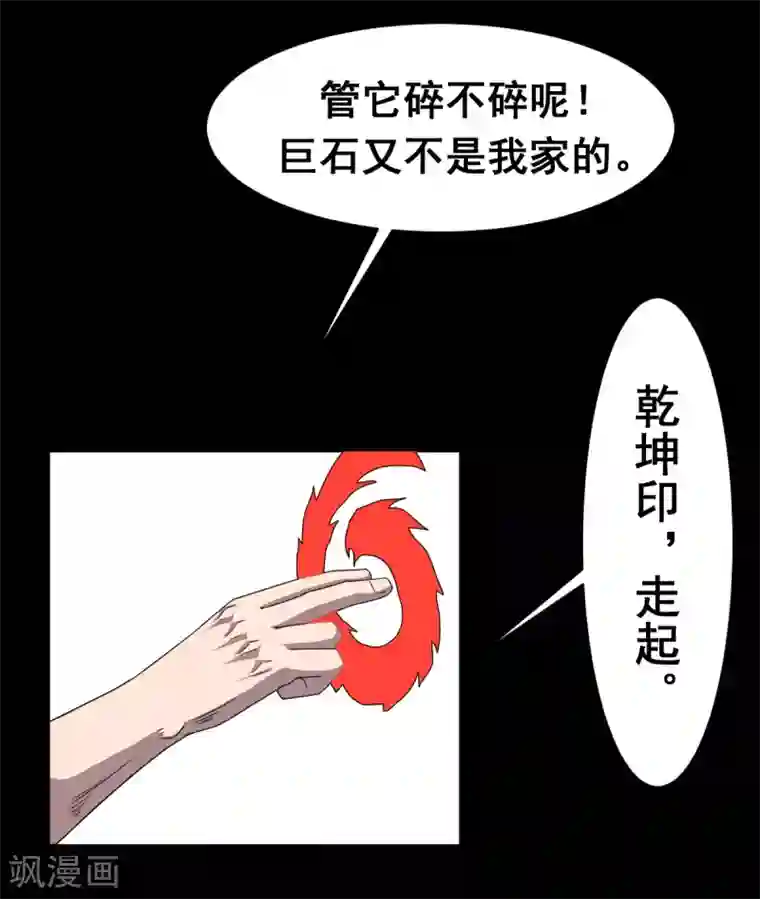 至尊宝典第4话 乾坤印记