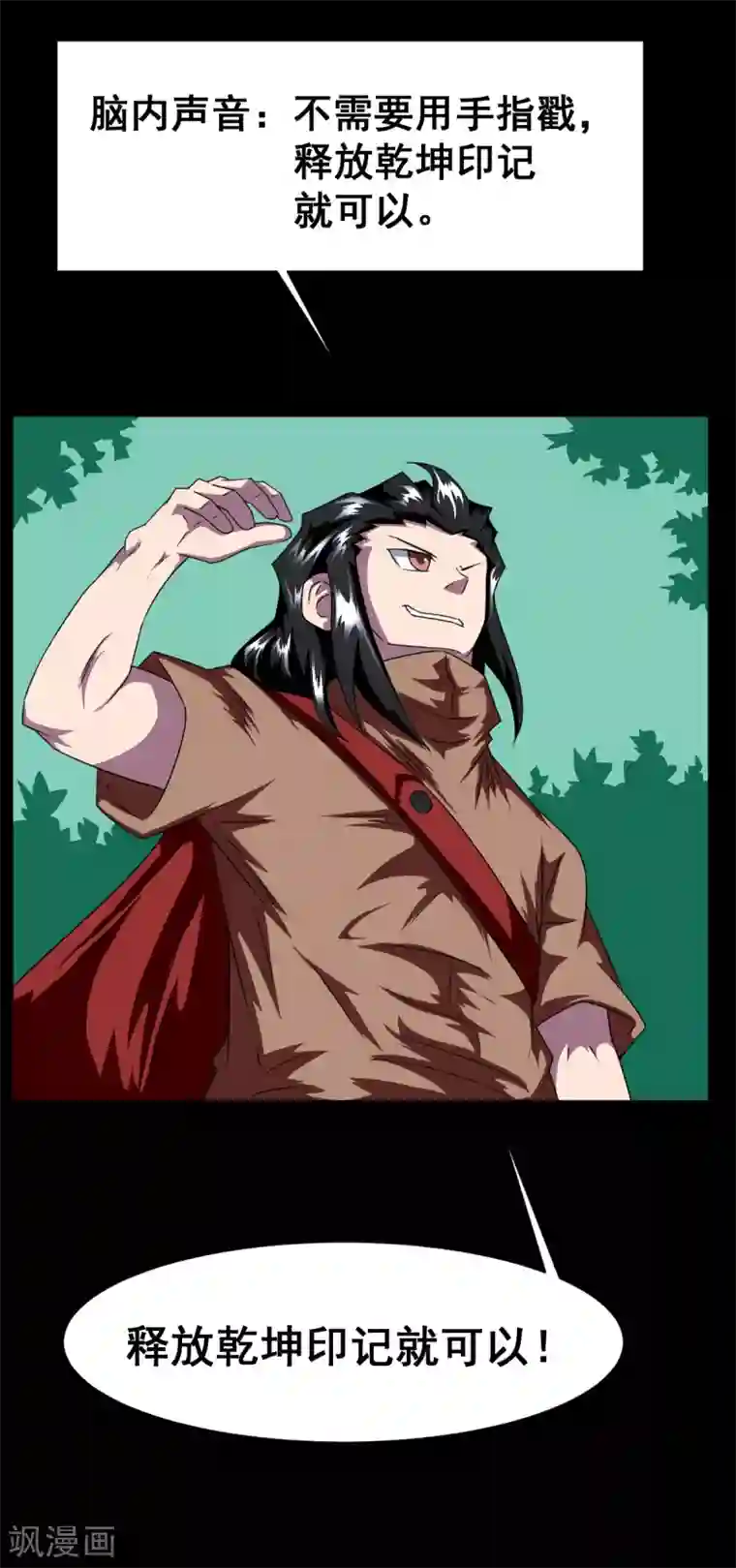 至尊宝典第4话 乾坤印记