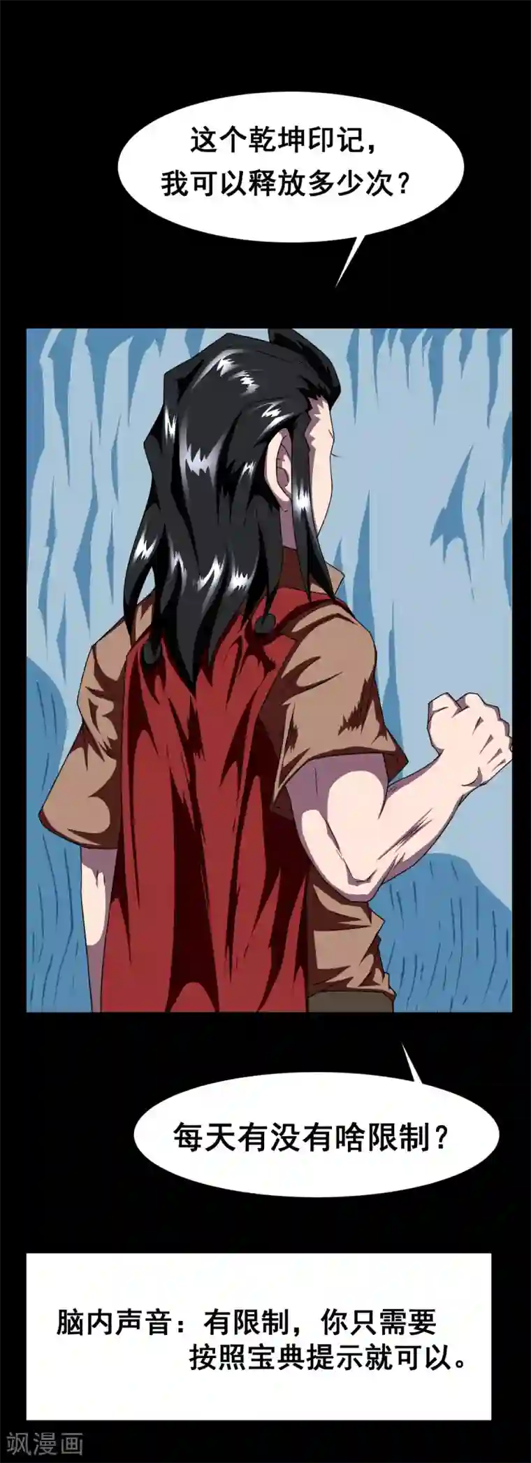 至尊宝典第4话 乾坤印记