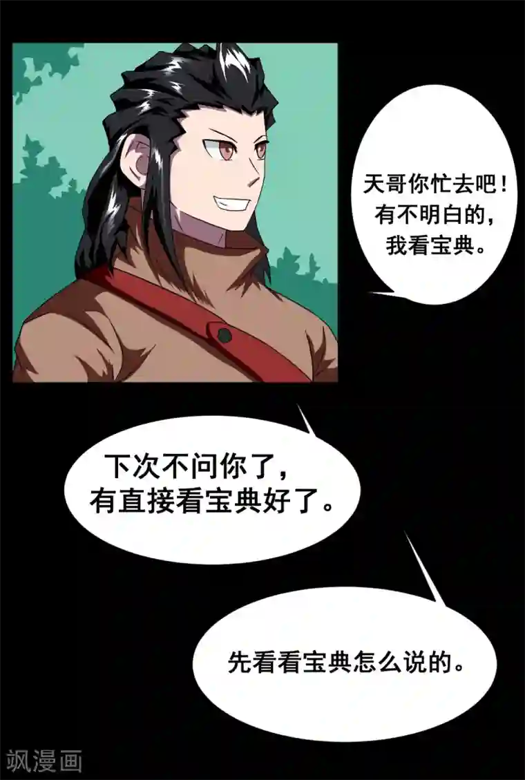 至尊宝典第4话 乾坤印记