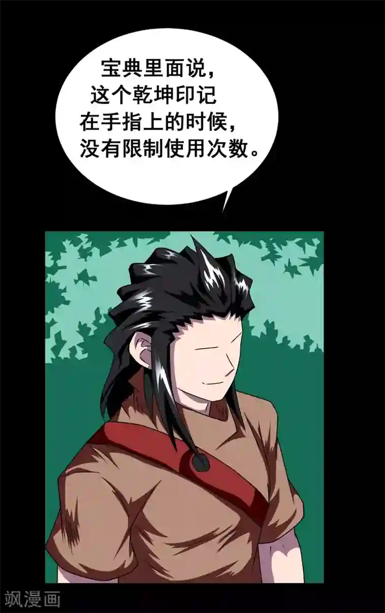至尊宝典第4话 乾坤印记