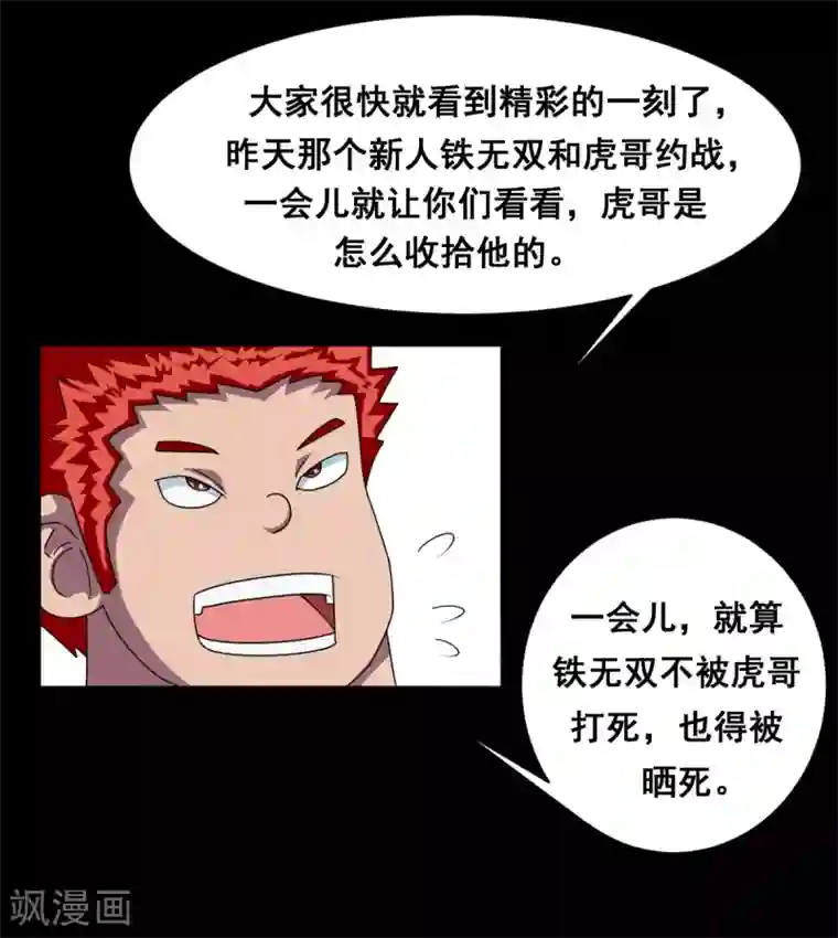 至尊宝典第5话 虎哥威武