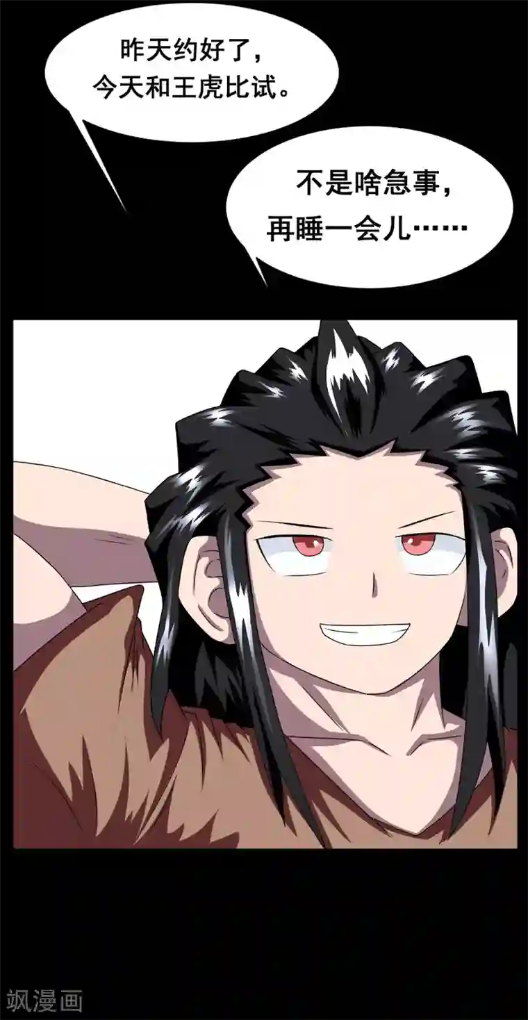 至尊宝典第5话 虎哥威武