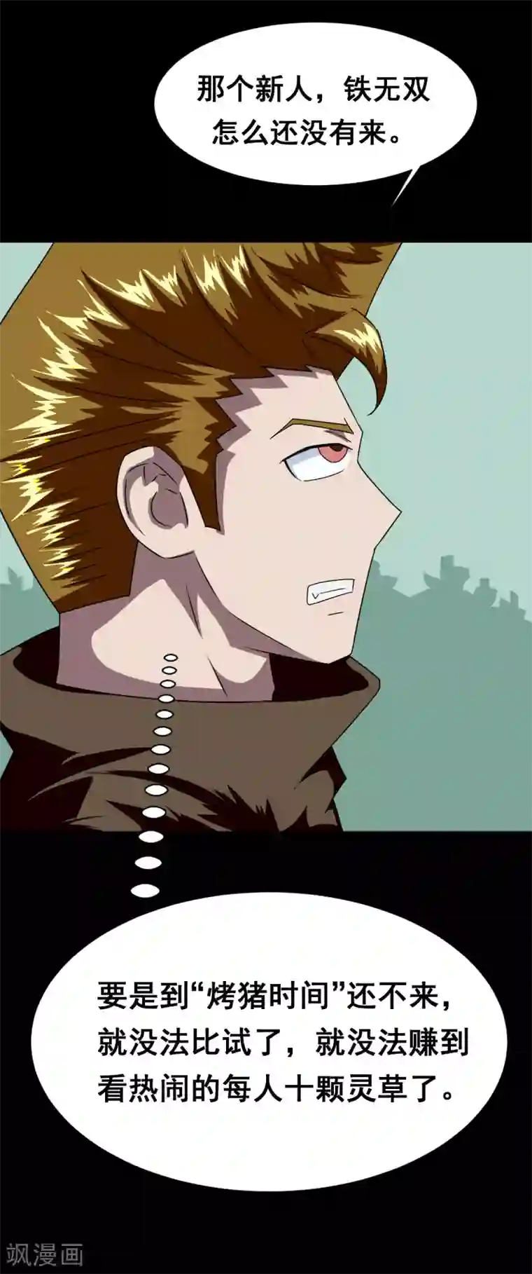 至尊宝典第5话 虎哥威武