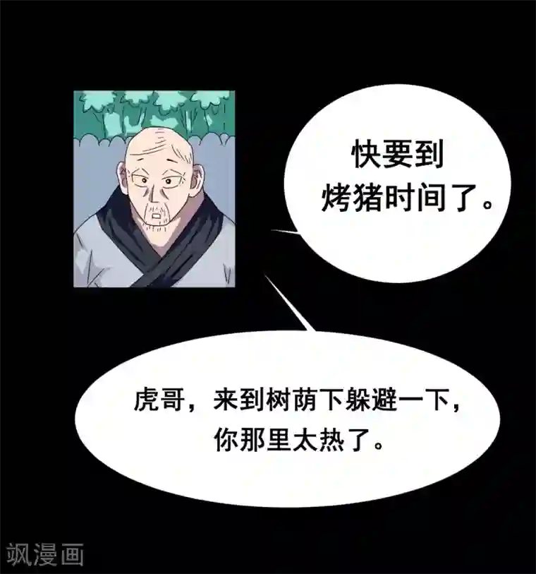 至尊宝典第5话 虎哥威武