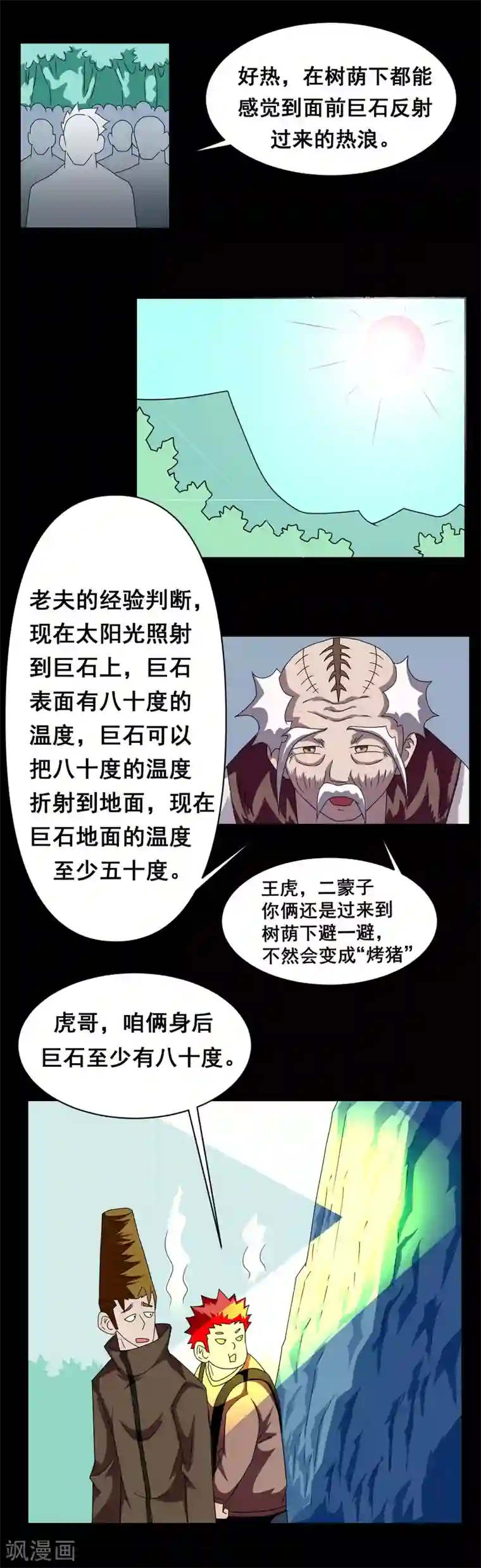 至尊宝典第5话 虎哥威武