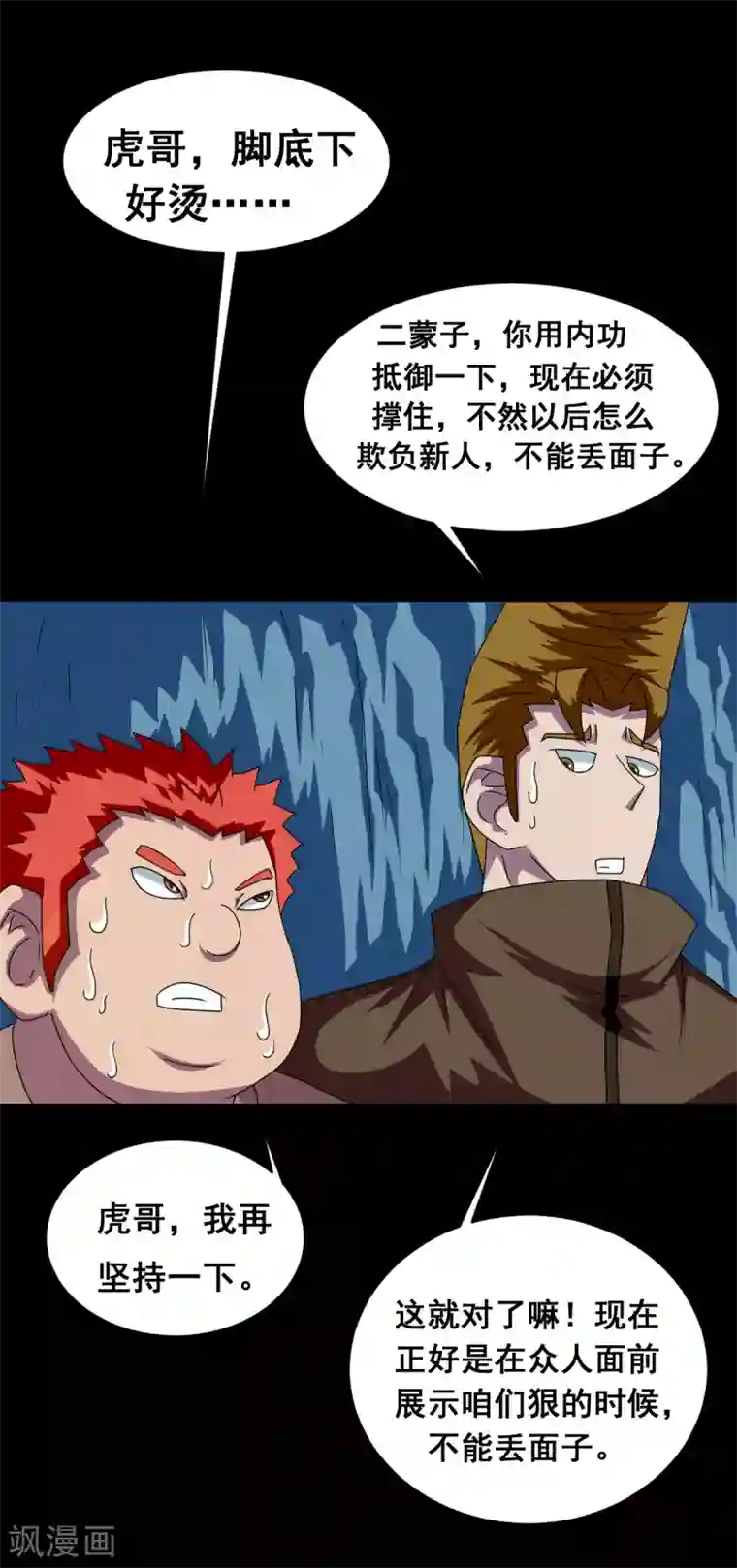 至尊宝典第5话 虎哥威武