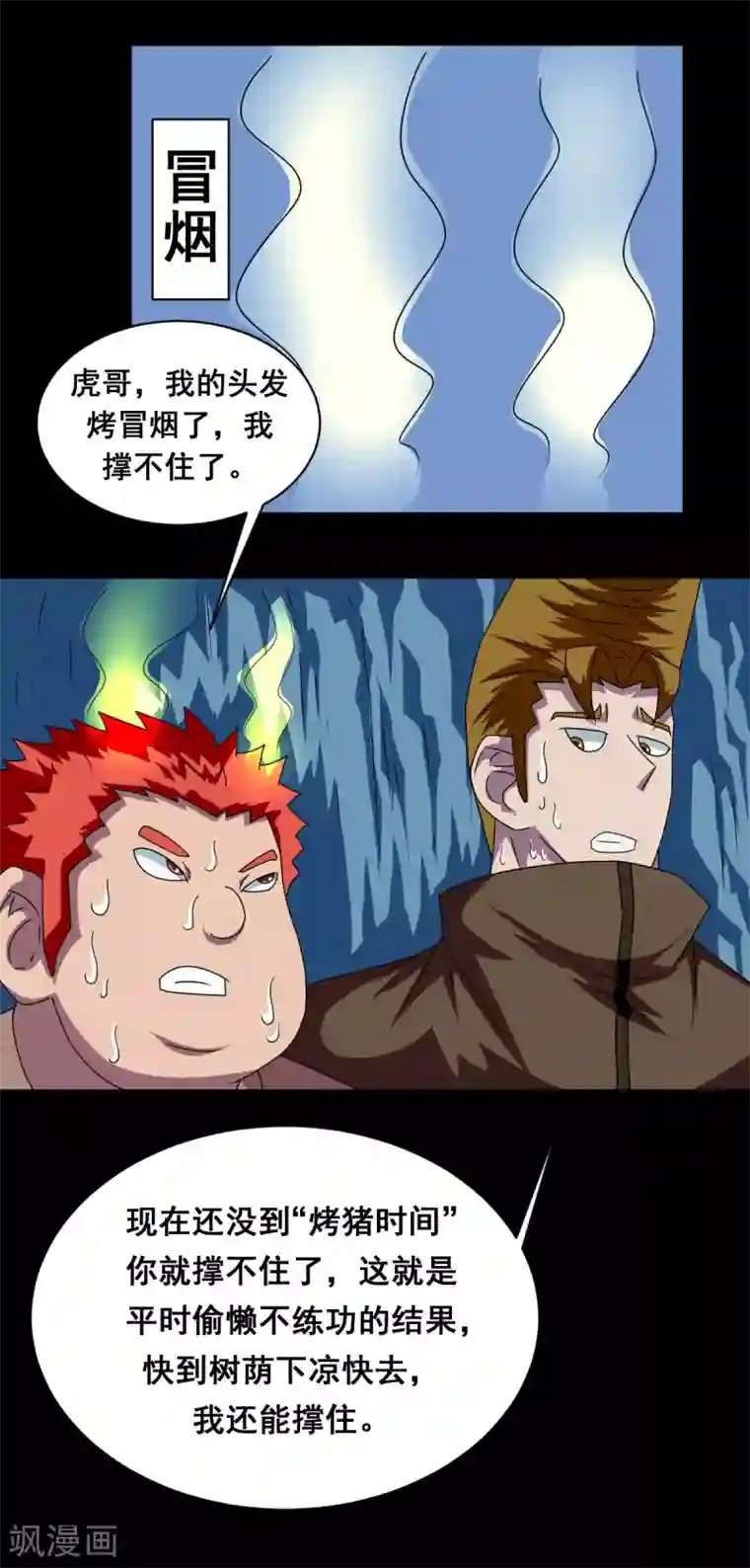 至尊宝典第5话 虎哥威武