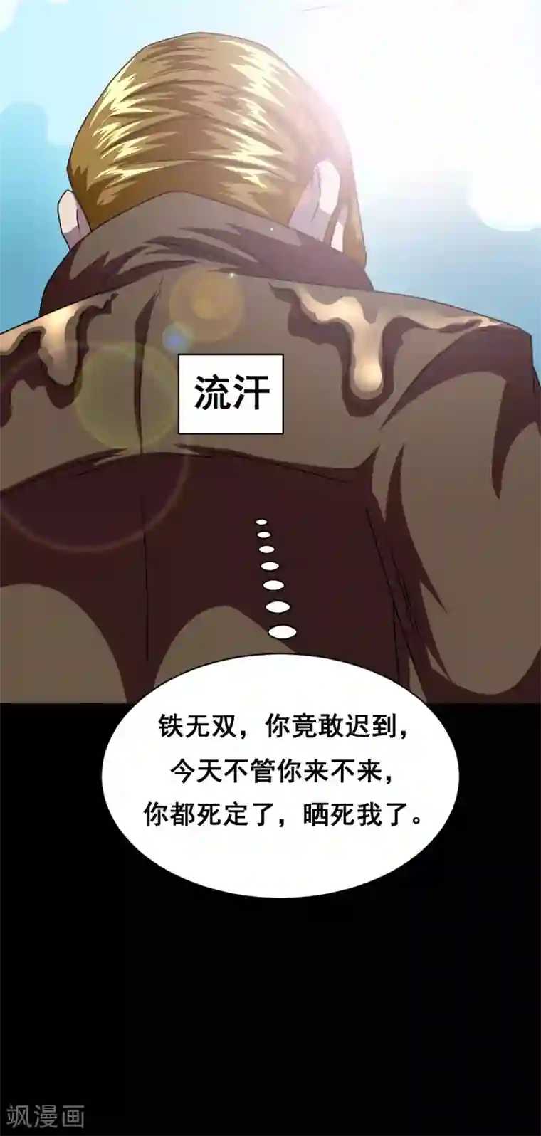 至尊宝典第5话 虎哥威武