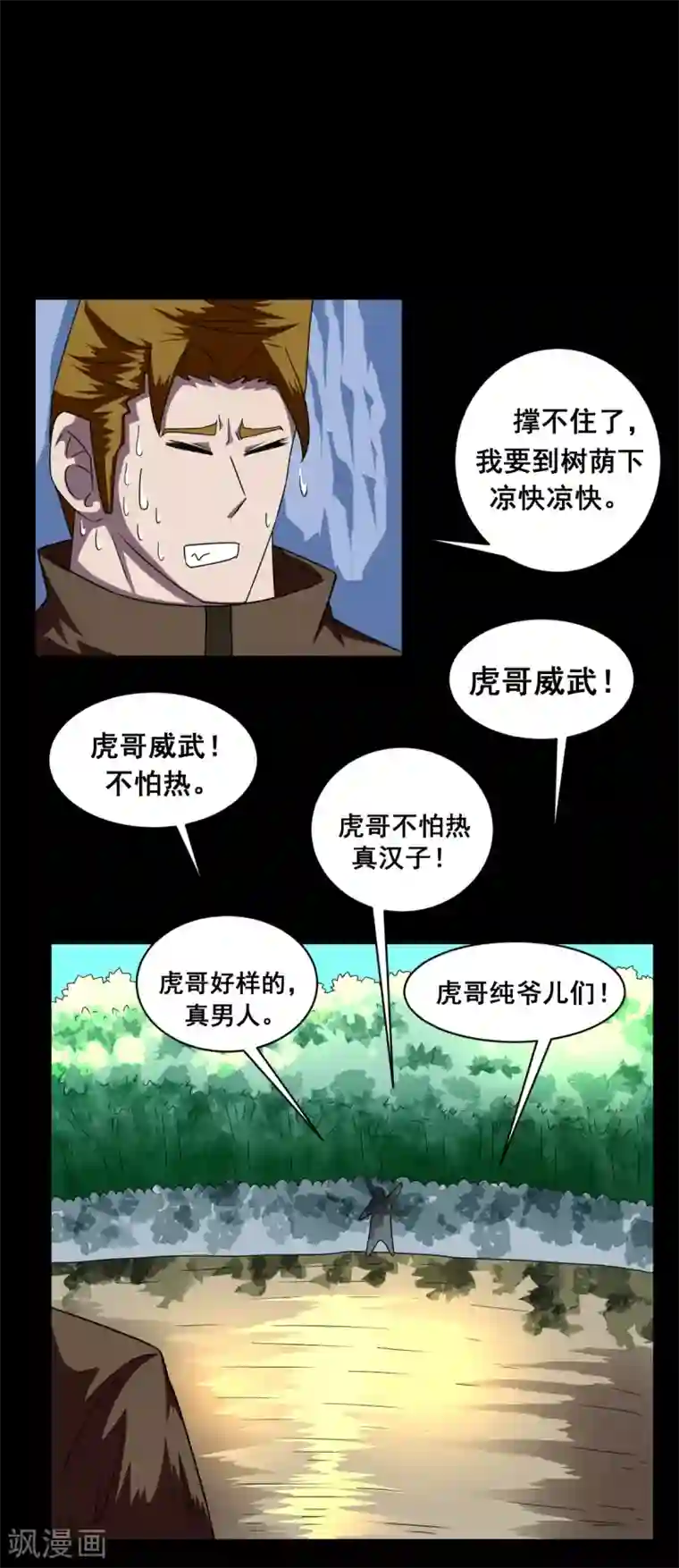 至尊宝典第5话 虎哥威武