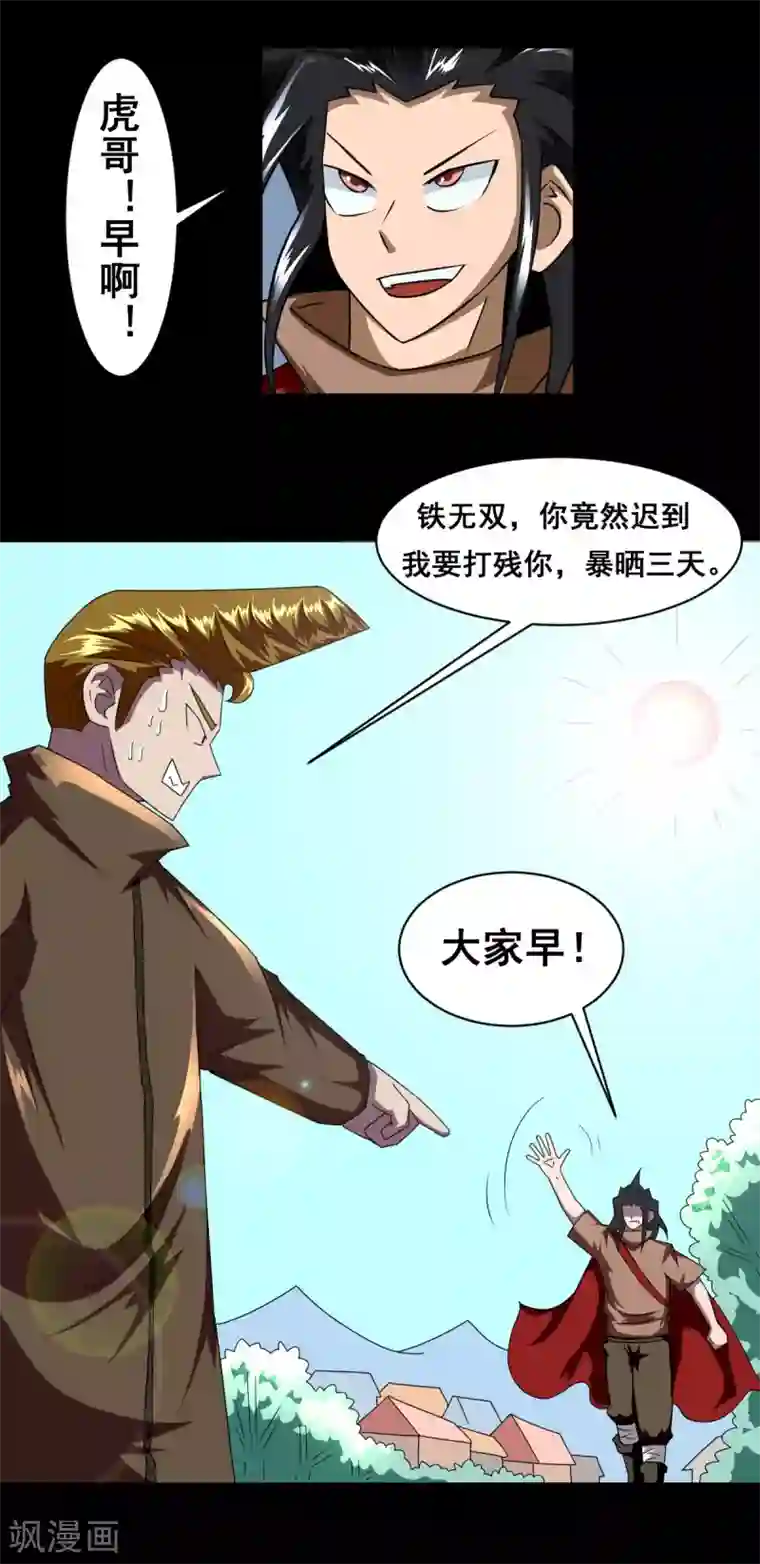 至尊宝典第5话 虎哥威武