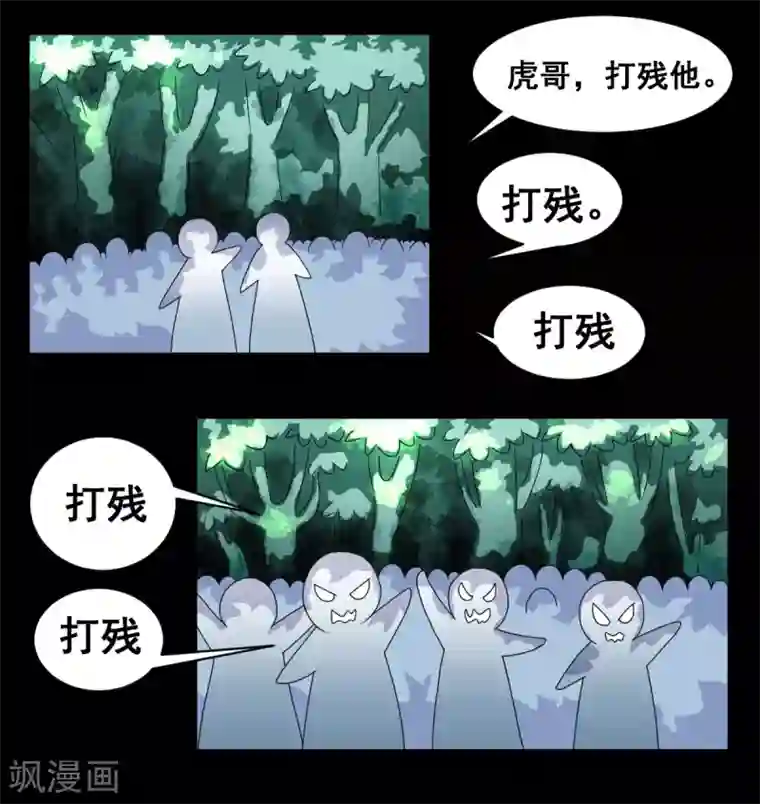 至尊宝典第5话 虎哥威武