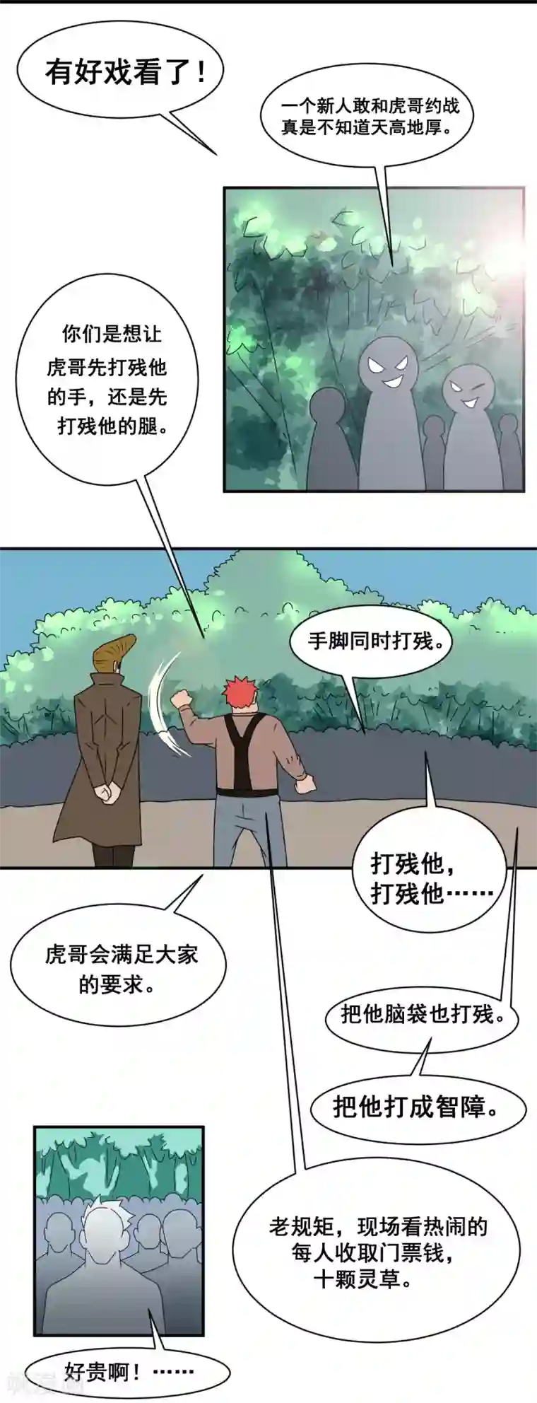 至尊宝典第5话 虎哥威武