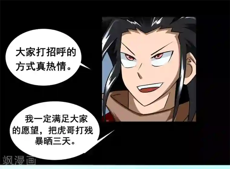 至尊宝典第5话 虎哥威武