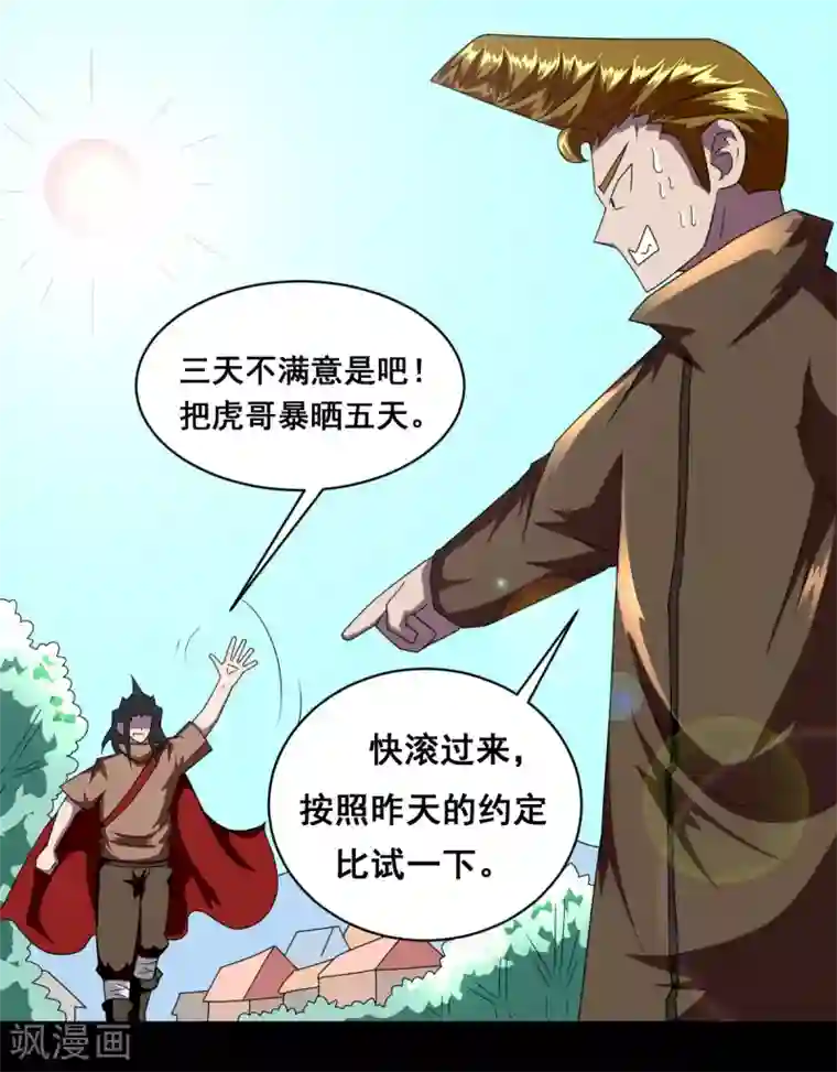 至尊宝典第5话 虎哥威武