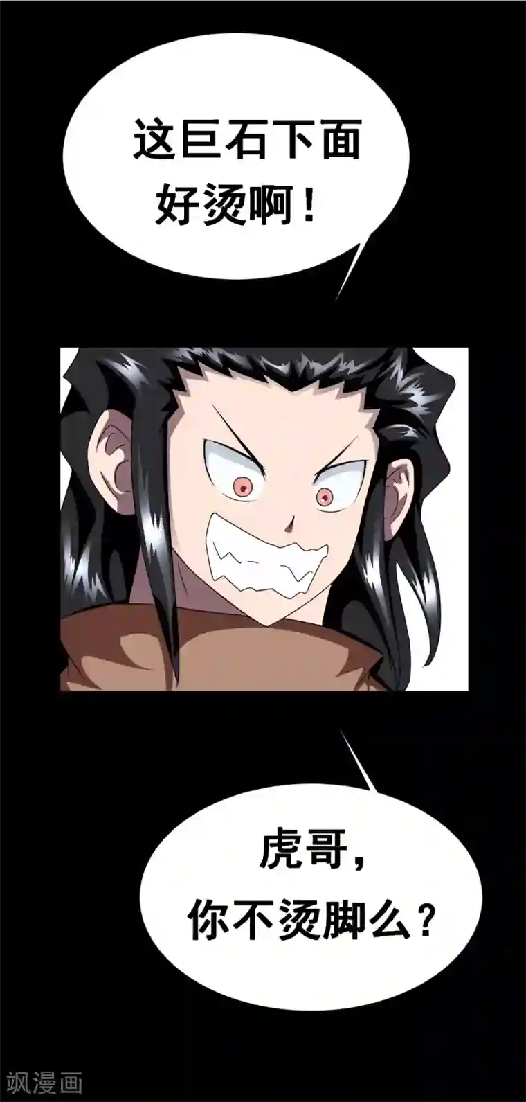 至尊宝典第5话 虎哥威武