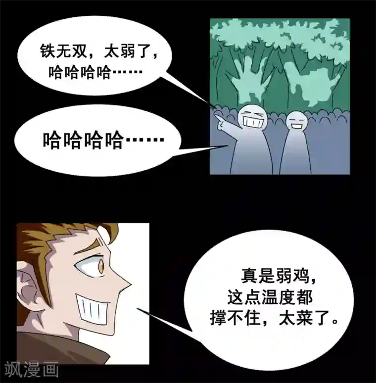 至尊宝典第5话 虎哥威武