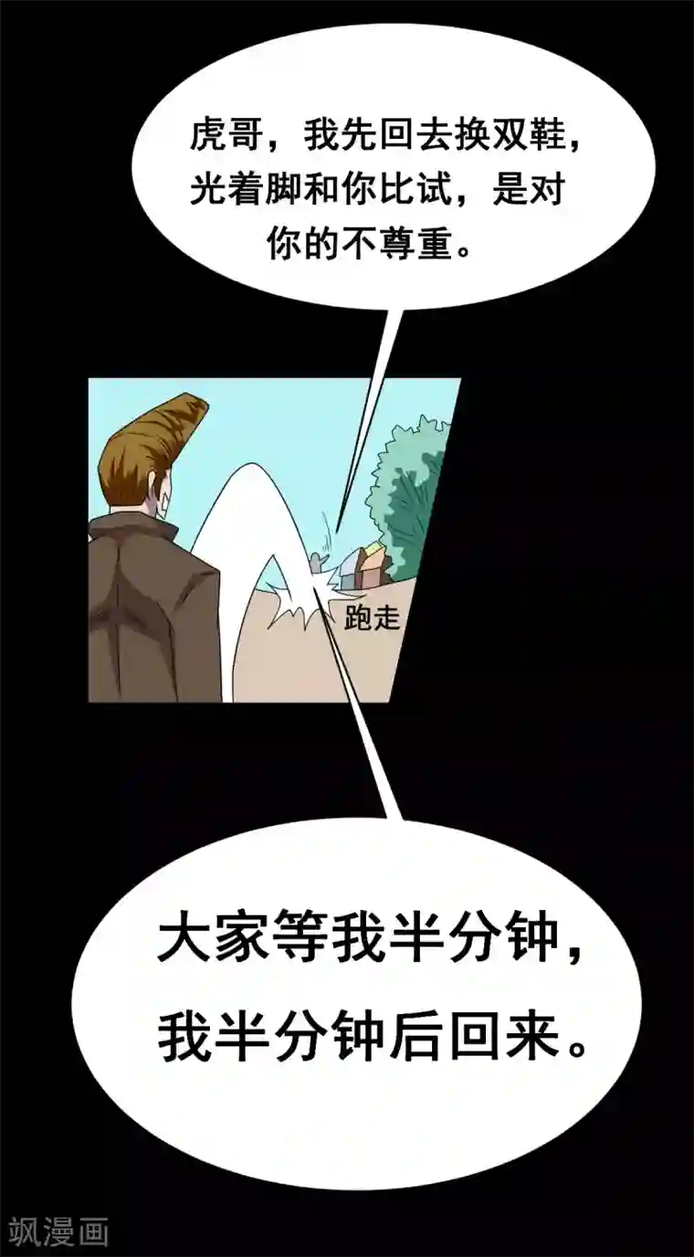 至尊宝典第5话 虎哥威武