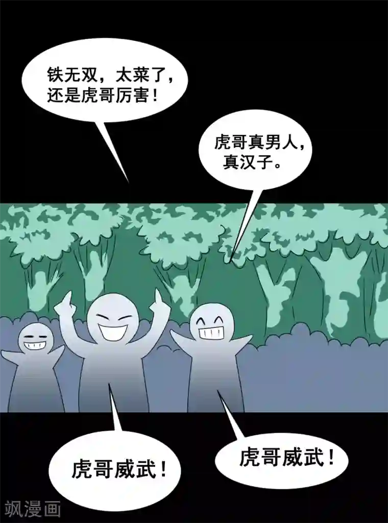 至尊宝典第5话 虎哥威武