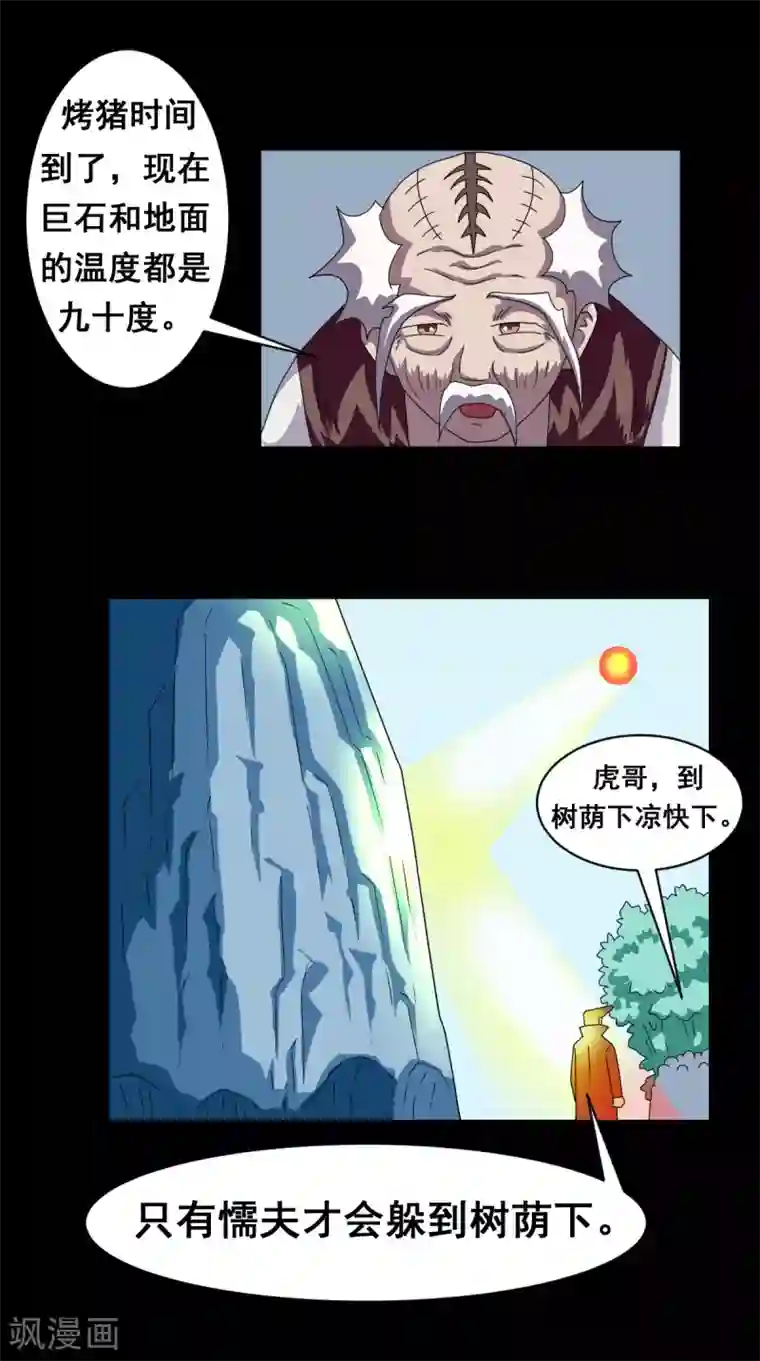 至尊宝典第5话 虎哥威武