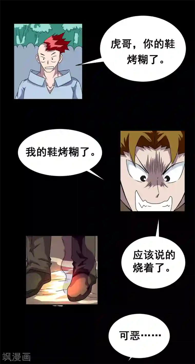 至尊宝典第5话 虎哥威武