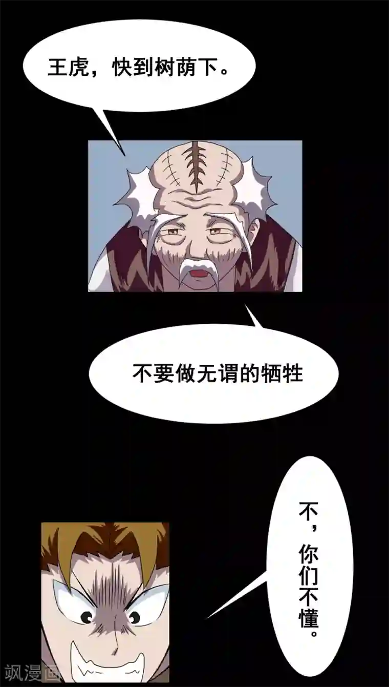 至尊宝典第5话 虎哥威武