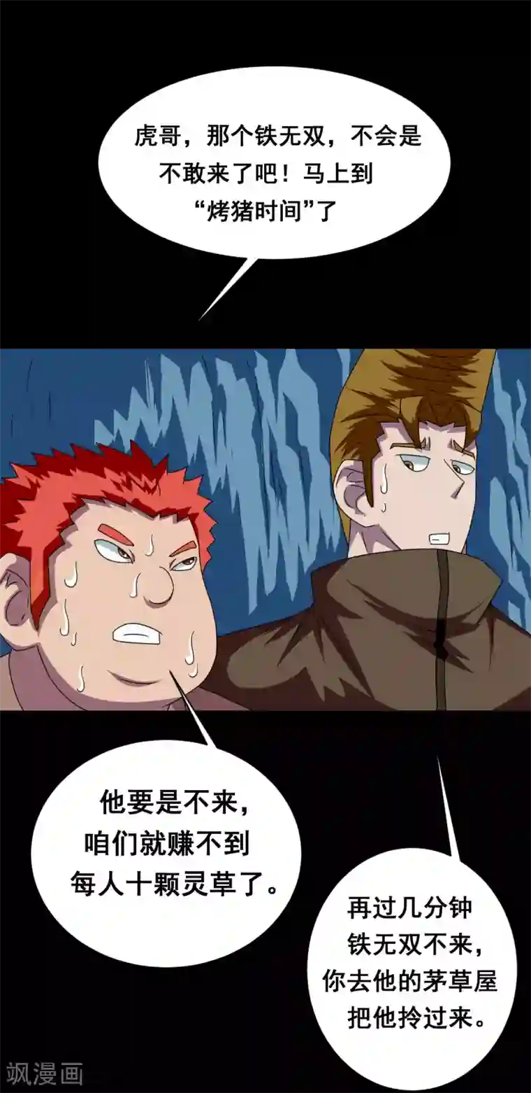 至尊宝典第5话 虎哥威武