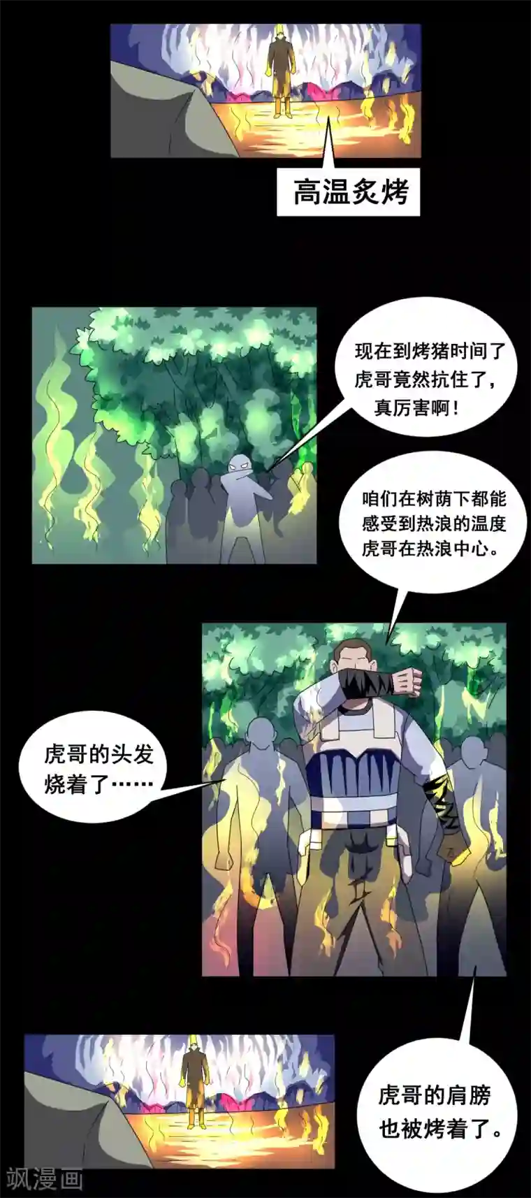 至尊宝典第6话 虎哥中暑了吧