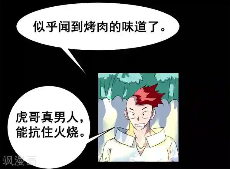 至尊宝典第6话 虎哥中暑了吧