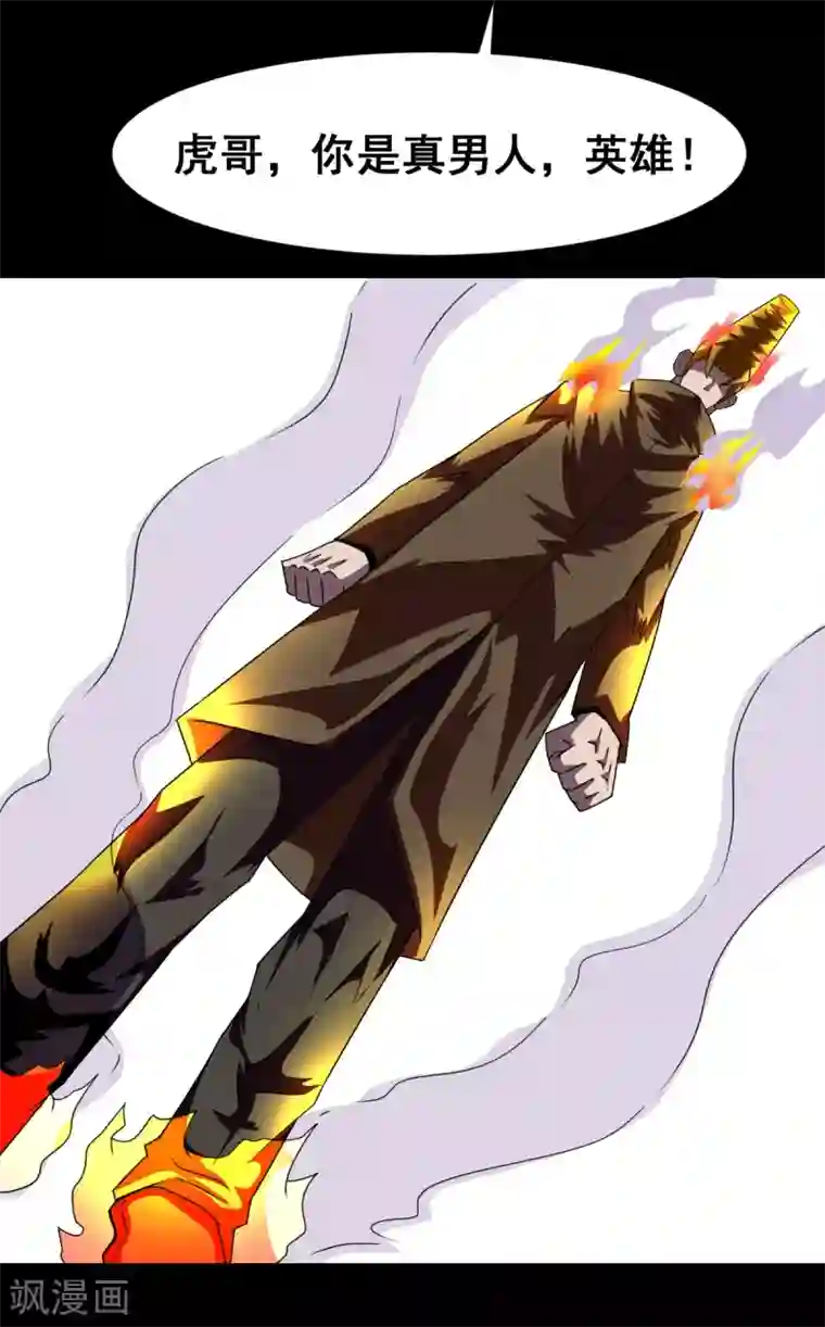 至尊宝典第6话 虎哥中暑了吧