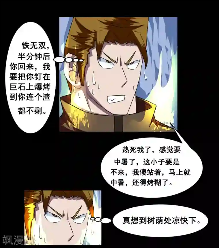 至尊宝典第6话 虎哥中暑了吧