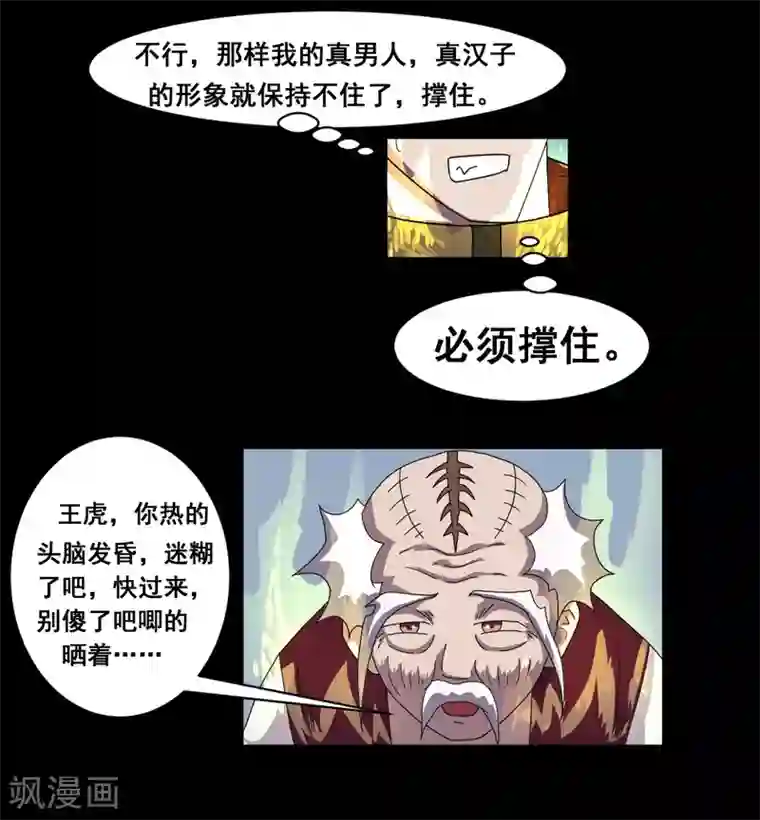 至尊宝典第6话 虎哥中暑了吧