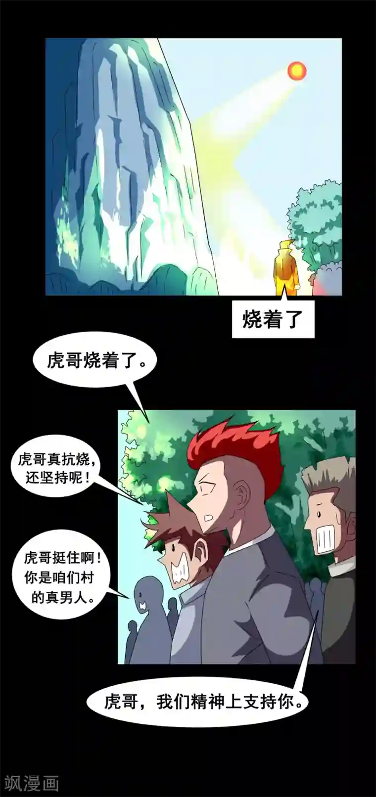 至尊宝典第6话 虎哥中暑了吧