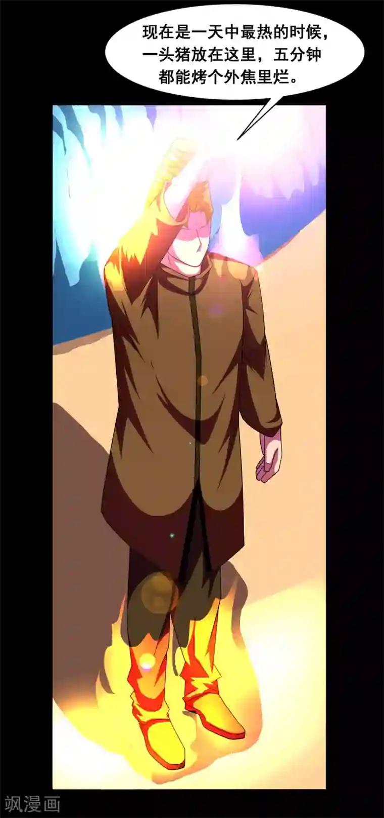 至尊宝典第6话 虎哥中暑了吧