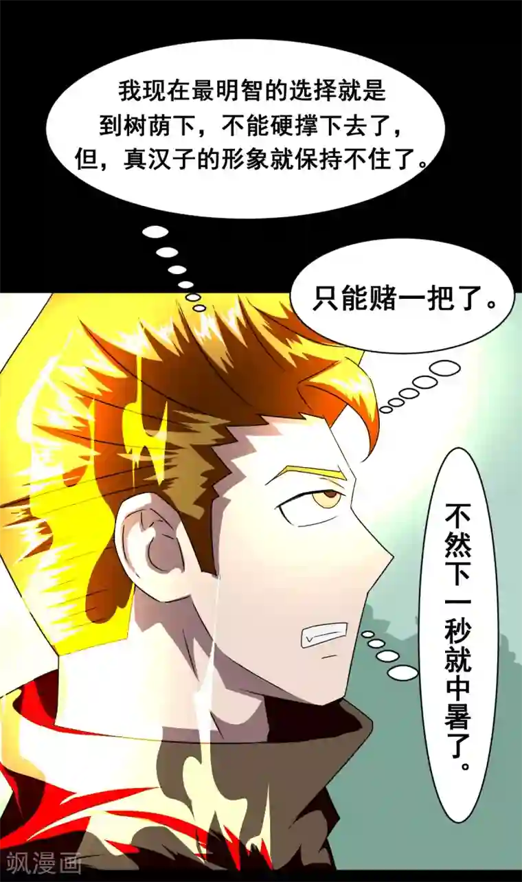 至尊宝典第6话 虎哥中暑了吧