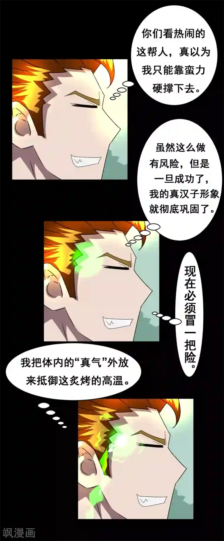 至尊宝典第6话 虎哥中暑了吧