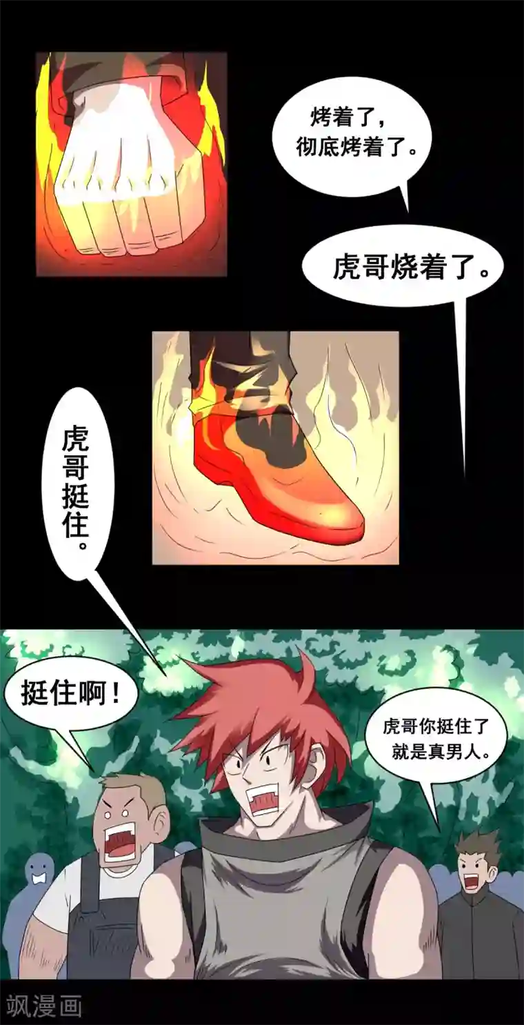 至尊宝典第6话 虎哥中暑了吧