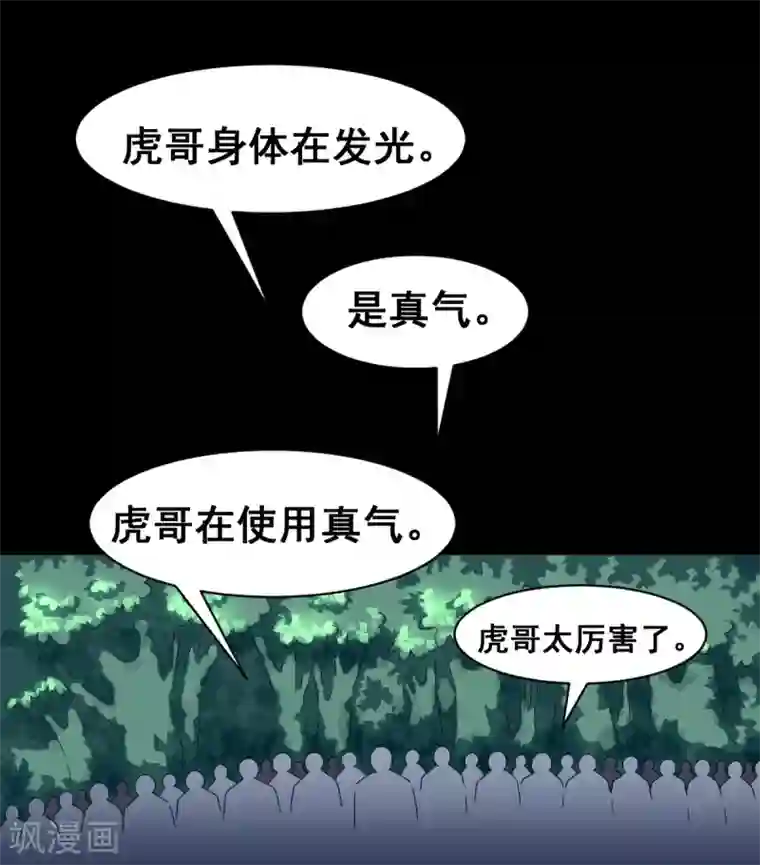 至尊宝典第6话 虎哥中暑了吧