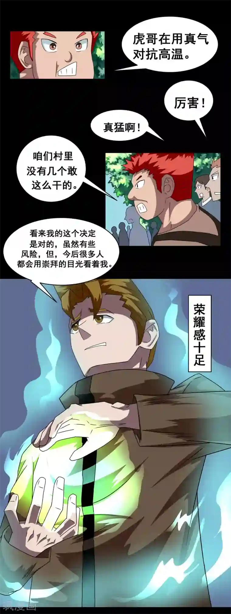 至尊宝典第6话 虎哥中暑了吧