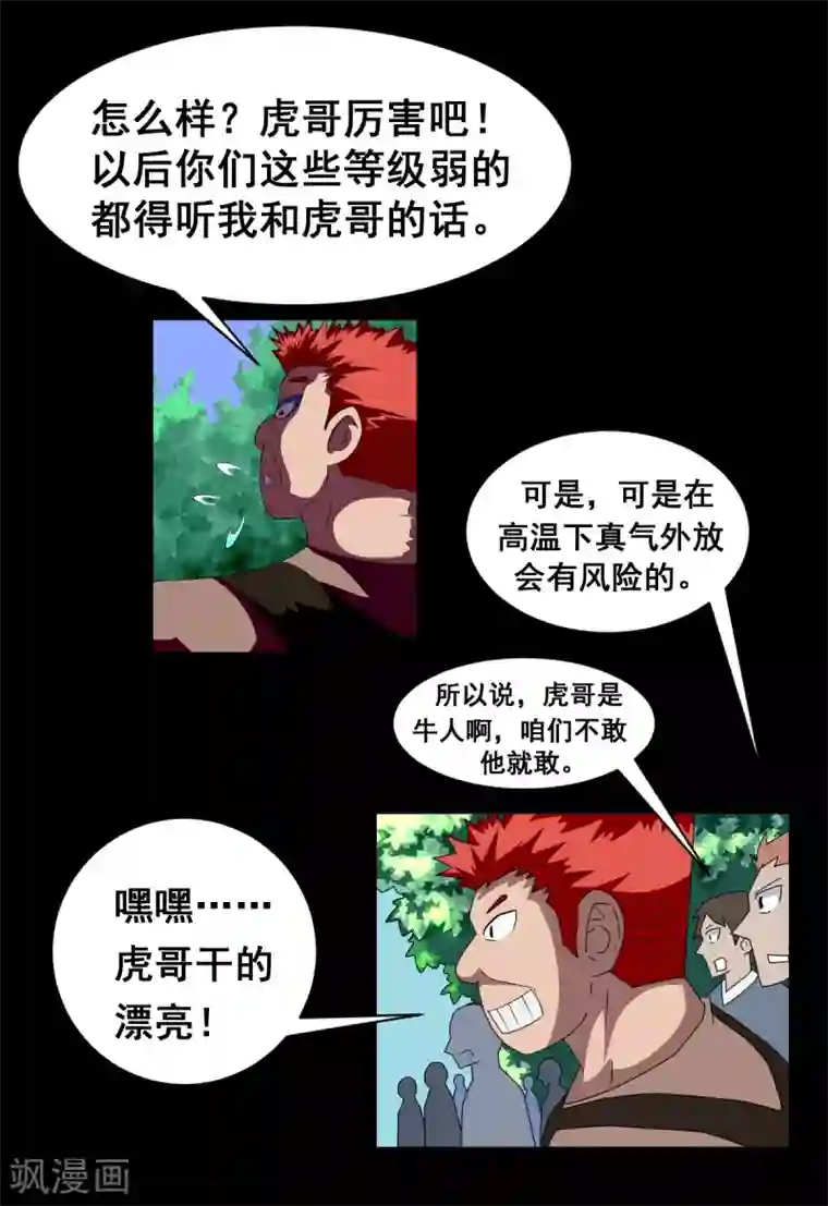 至尊宝典第6话 虎哥中暑了吧