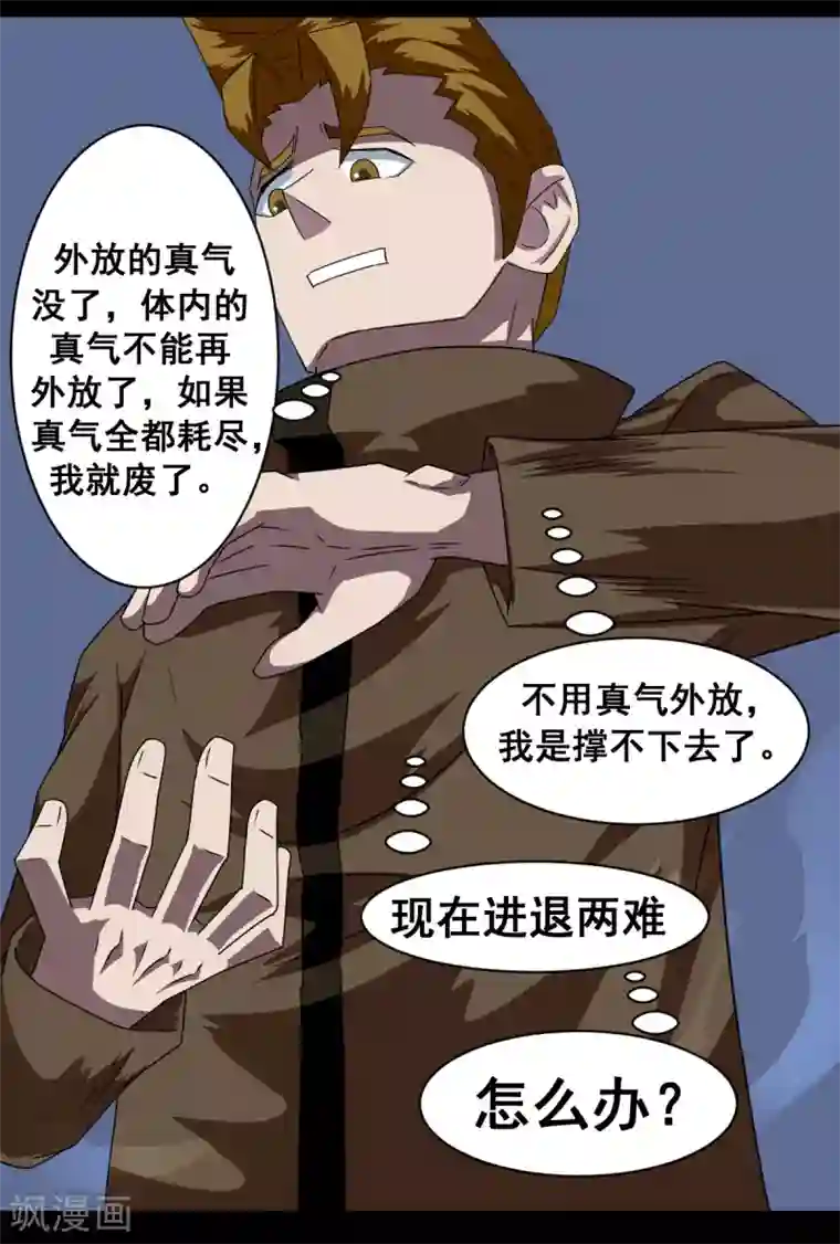 至尊宝典第6话 虎哥中暑了吧