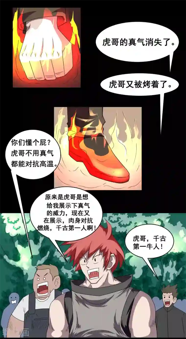 至尊宝典第6话 虎哥中暑了吧